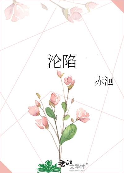 淪陷