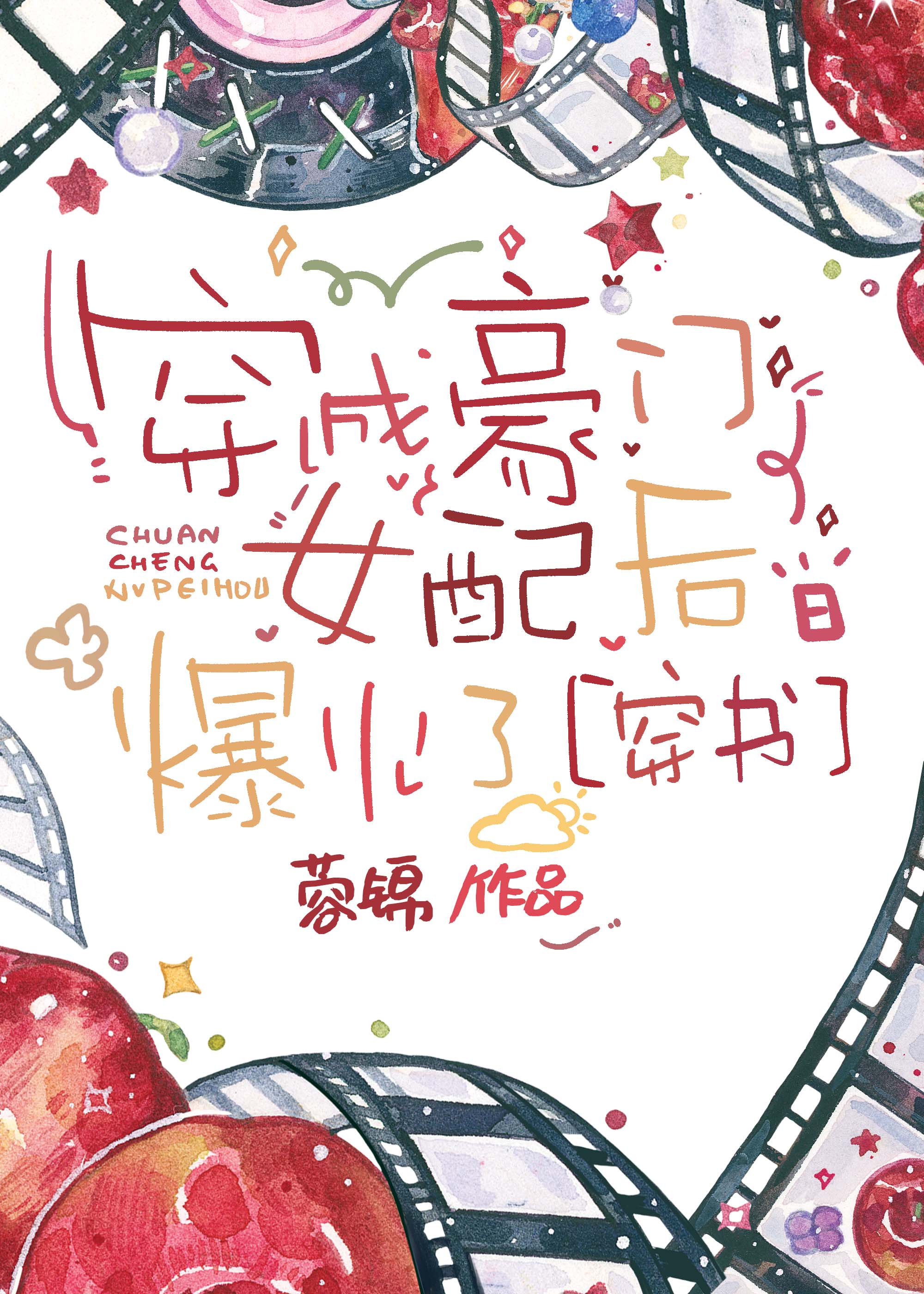 穿成豪門女配後爆火了[穿書]