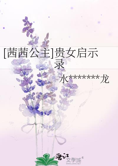 [茜茜公主]貴女啓示錄