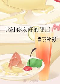 [綜]你友好的鄰居