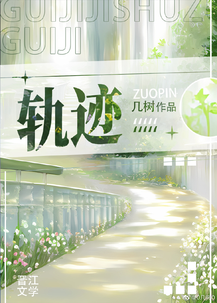 軌跡