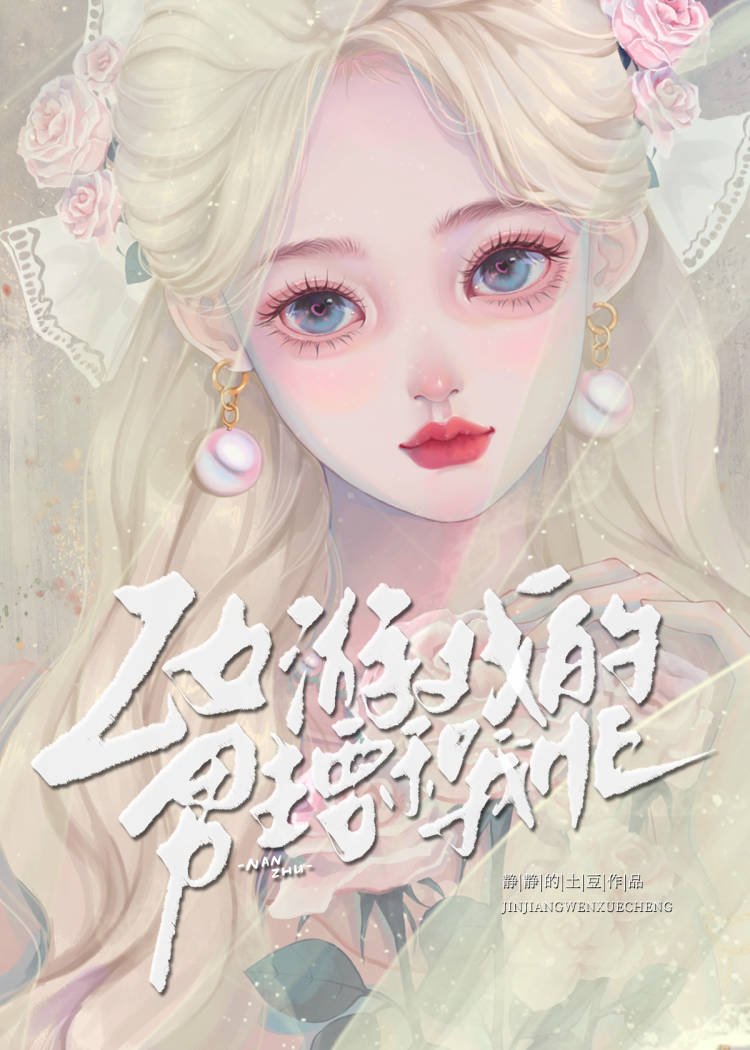 成為乙女游戲男主的白月光