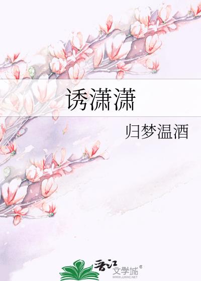 誘潇潇