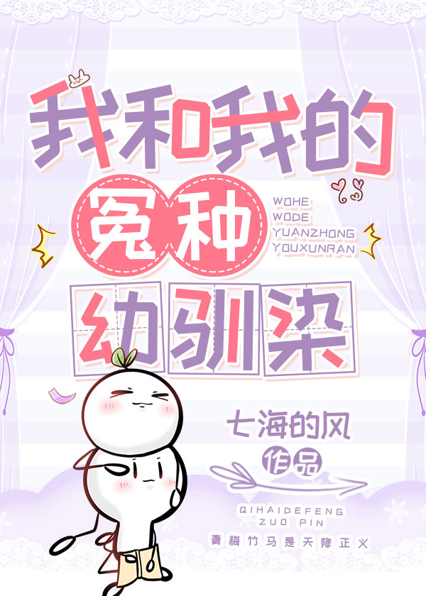 我和我的怨種幼馴染