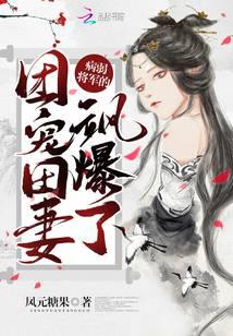 病弱将軍的團寵田妻有空間