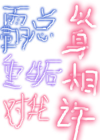 霸總重生後對我以身相許