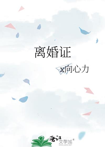 離婚證