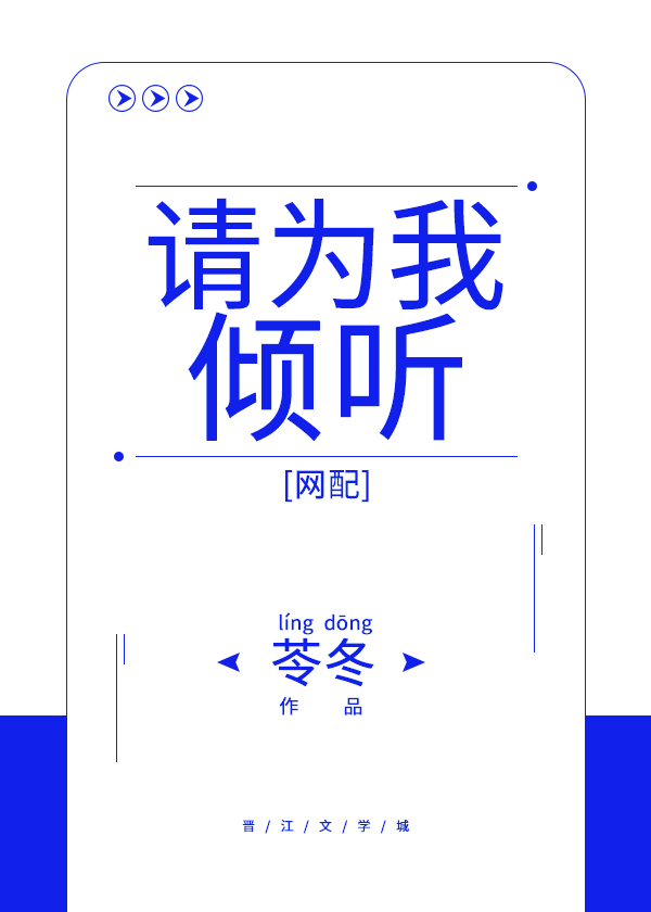 請為我傾聽[網配]