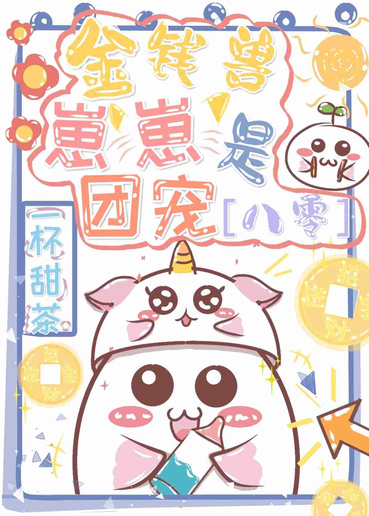 八零團寵小福星