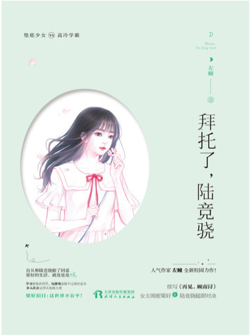 拜托了，陸競骁