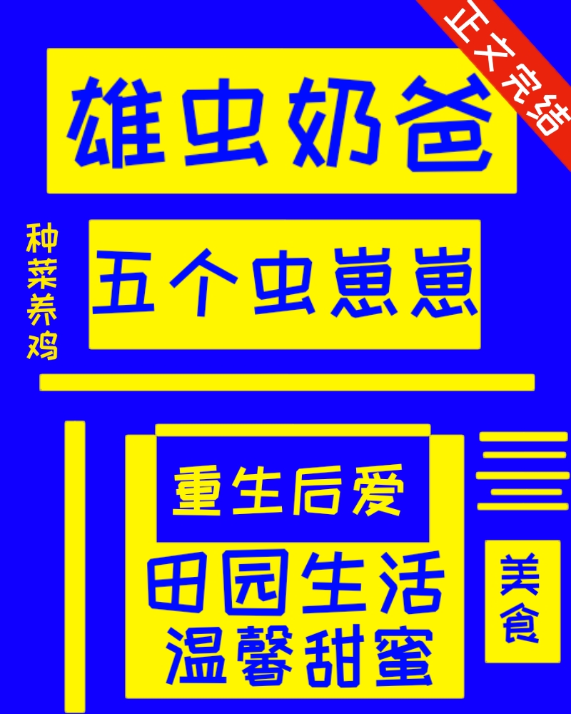 雄蟲奶爸帶娃直播做飯饞哭全網