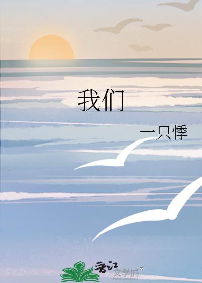 我們