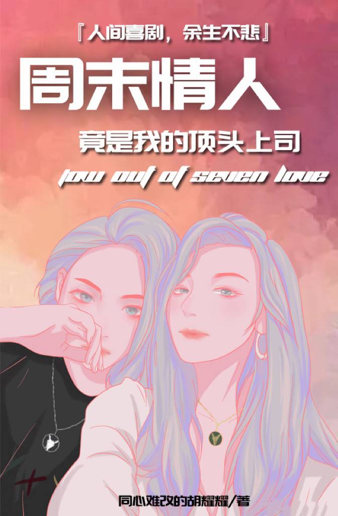 周末情人竟是我的頂頭上司2