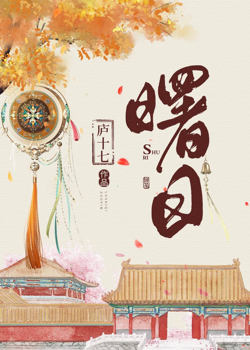 曙日