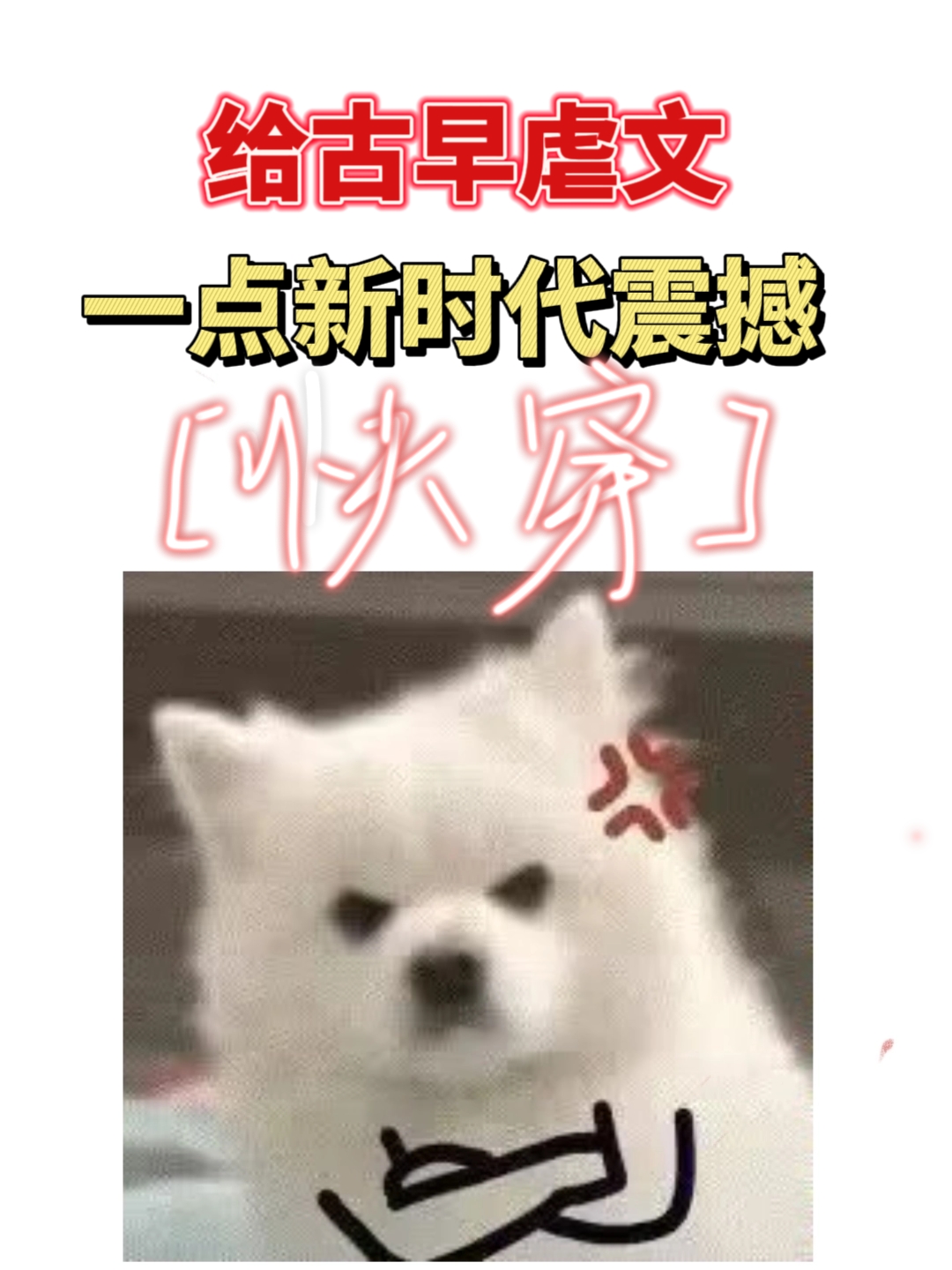 給古早虐文一些新時代震撼[快穿]