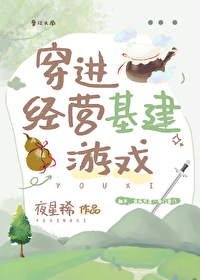 穿進經營游戲當掌門[基建]