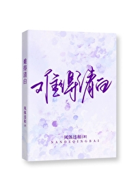 難得清白