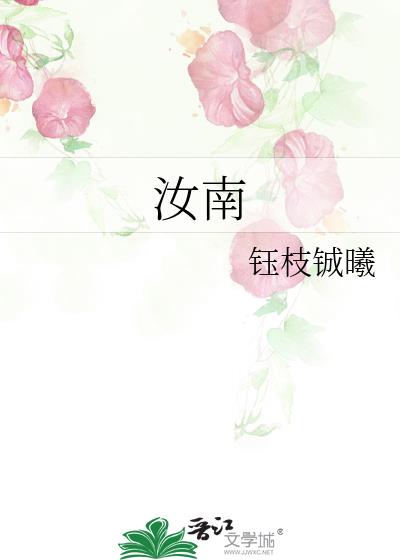 汝南