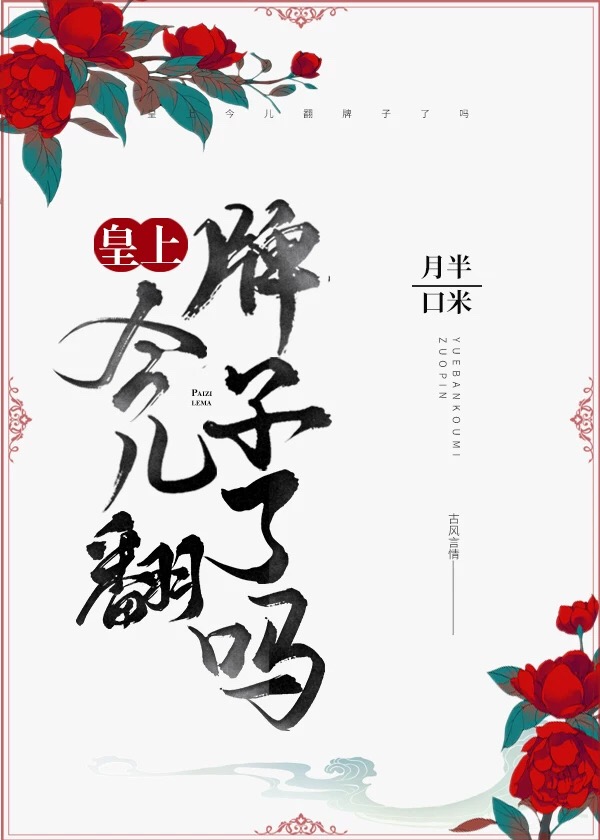 皇上今兒翻牌子了嗎