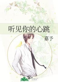 聽見你的心跳