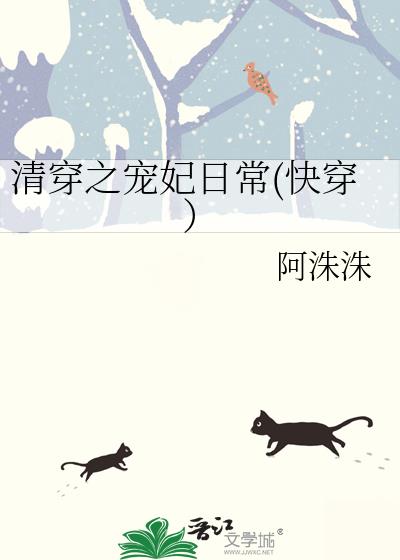 清穿之寵妃日常(快穿）