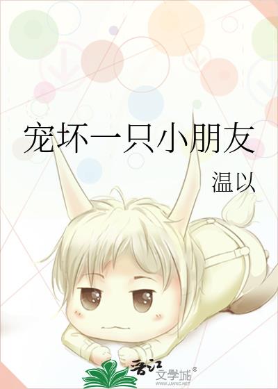 寵壞一只小朋友