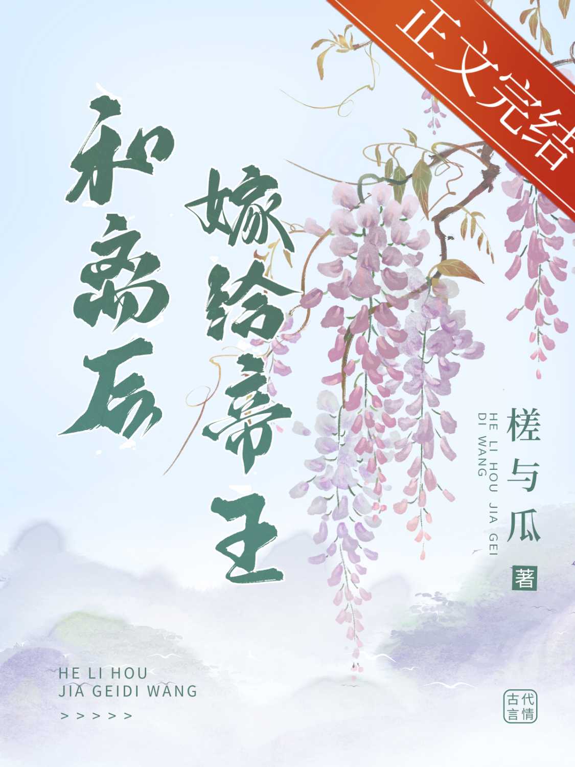 和離後嫁給帝王