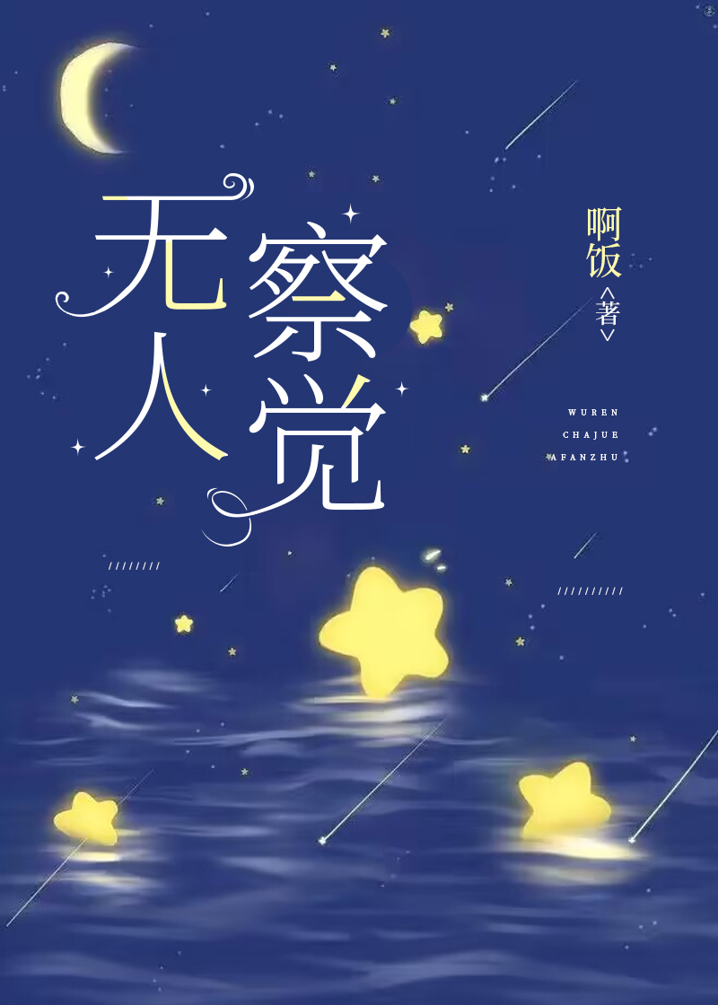 無人察覺