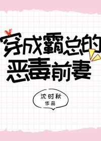 穿成霸總的惡毒前妻[穿書]