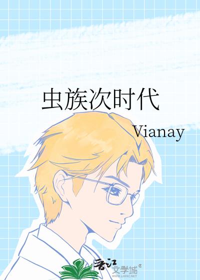 蟲族次時代