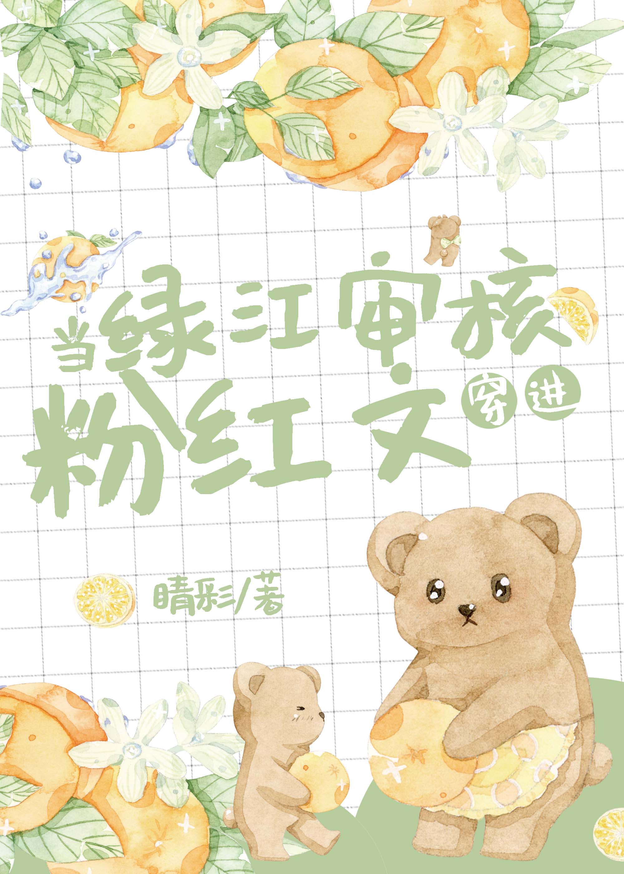 葬到最後應有盡有[快穿]