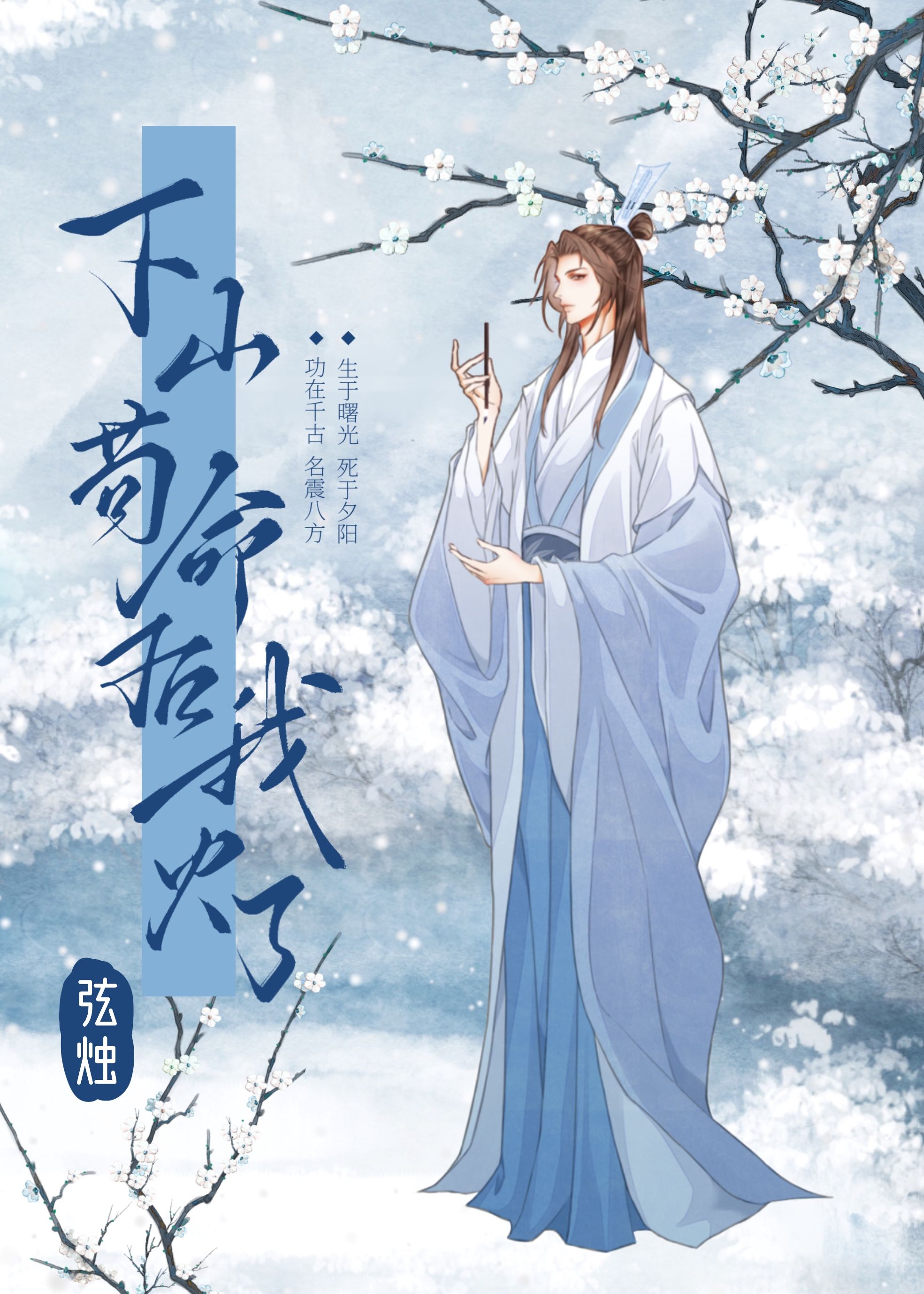 下山茍命後我有了男朋友