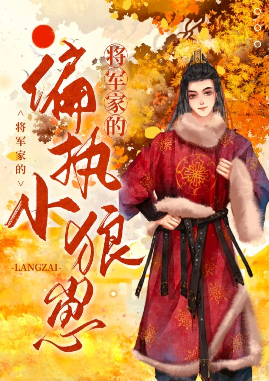 狂寵偏執小狼崽