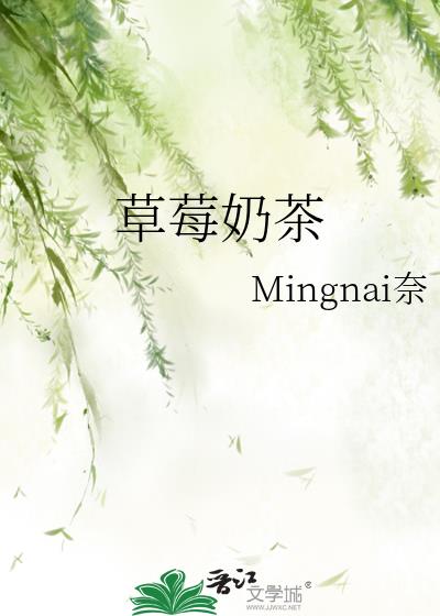 草莓奶茶