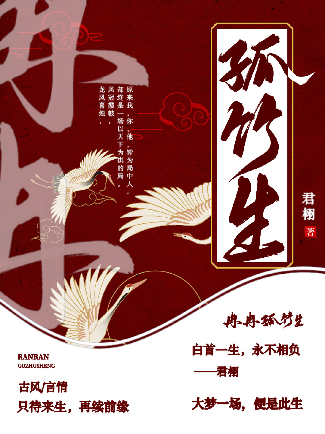 冉冉孤竹生