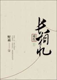 長相憶（重生）