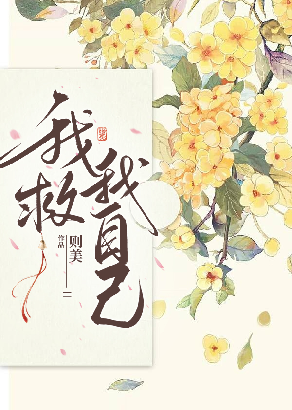 這禍國妖姬我不幹了