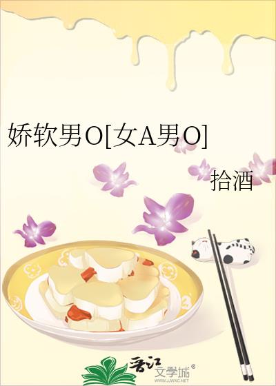 嬌軟男O[女A男O]