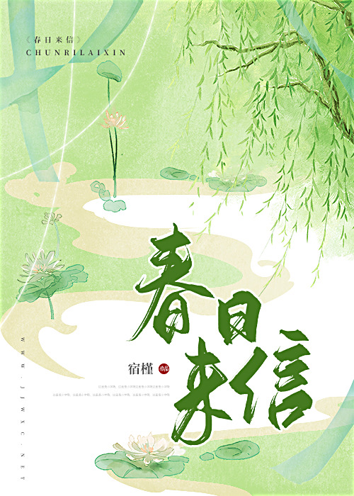 春日來信