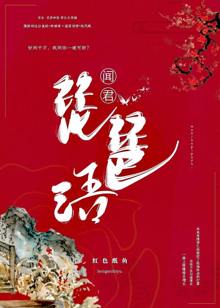 聞君琵琶語