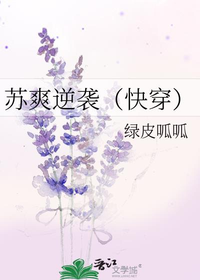 蘇爽逆襲（快穿）