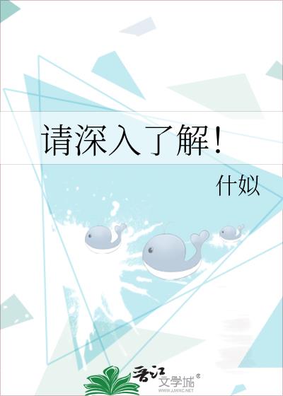 請深入了解！