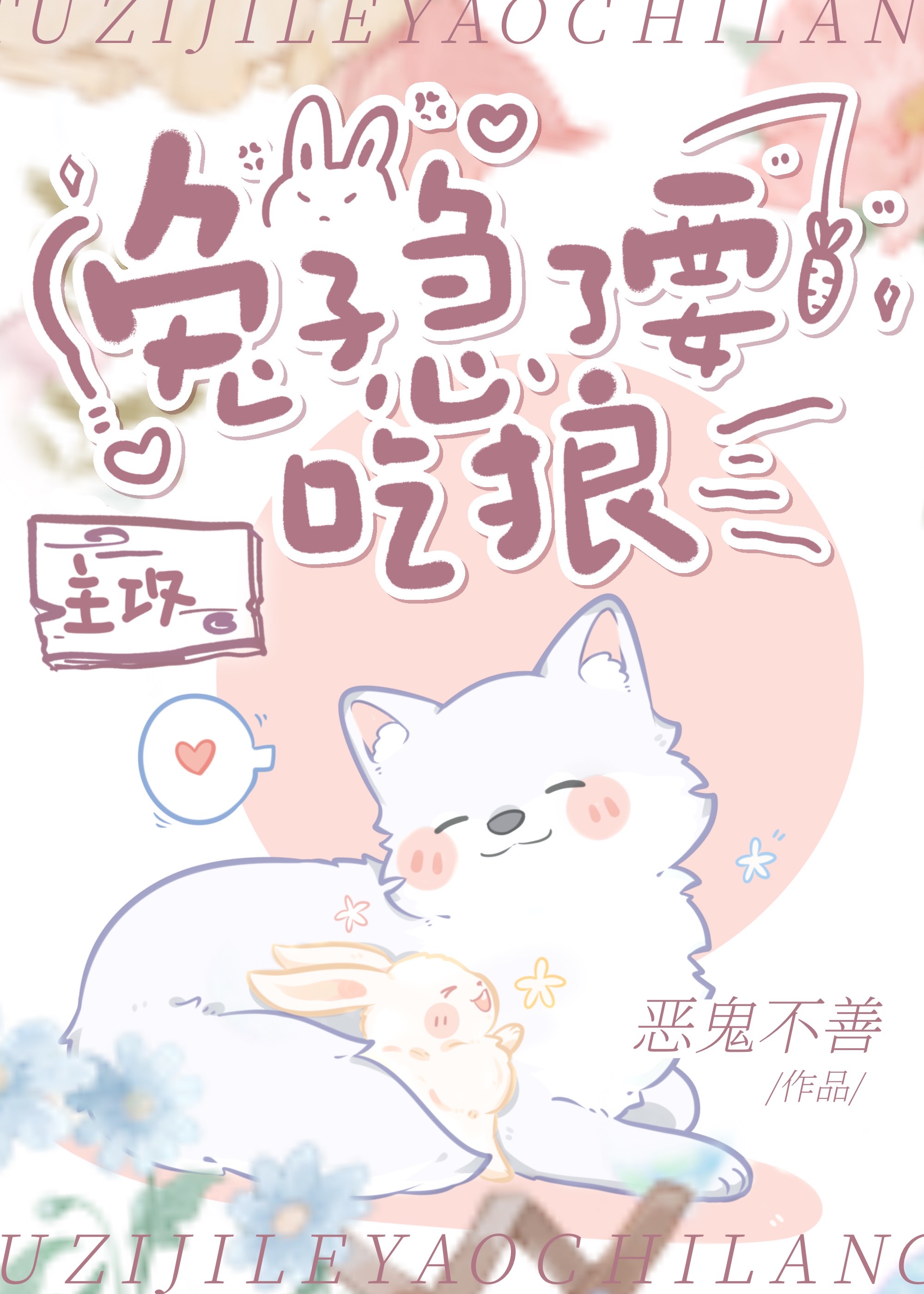 兔子急了要吃狼