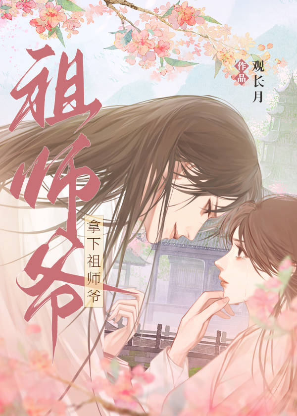 二嫁祖師爺