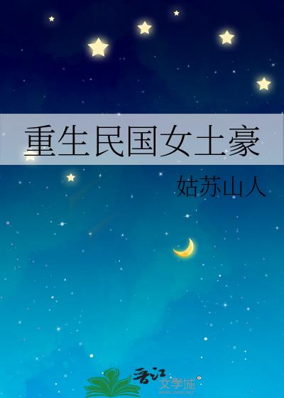 重生民國女土豪