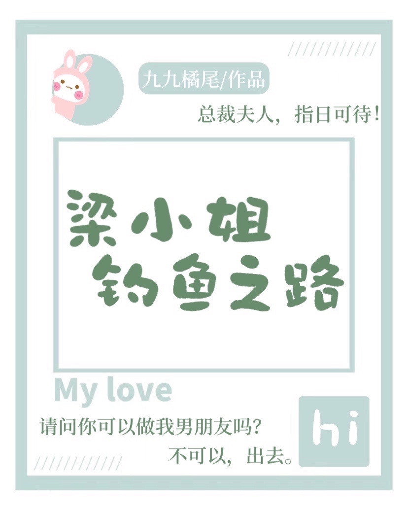 梁小姐釣魚之路