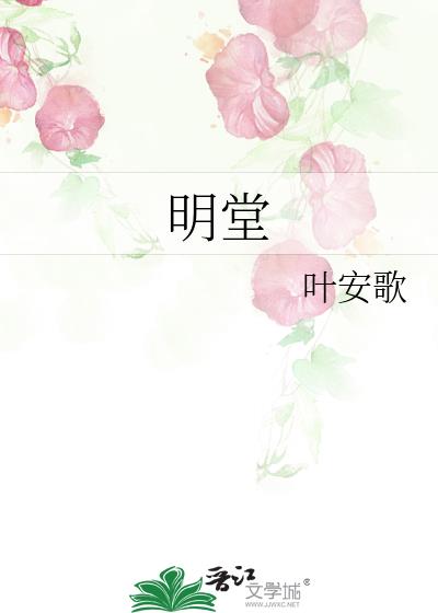 明堂