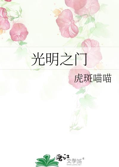 光明之門