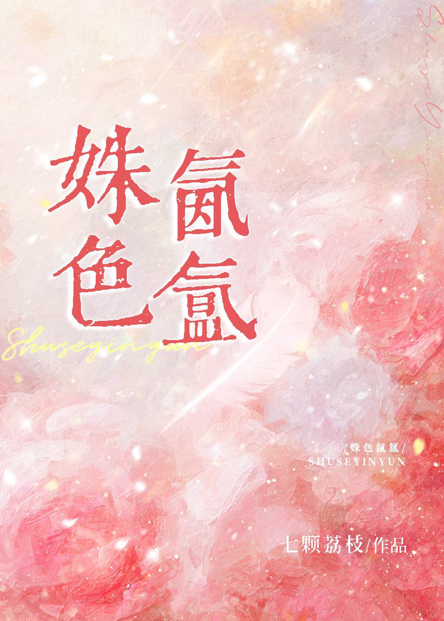 姝色氤氲
