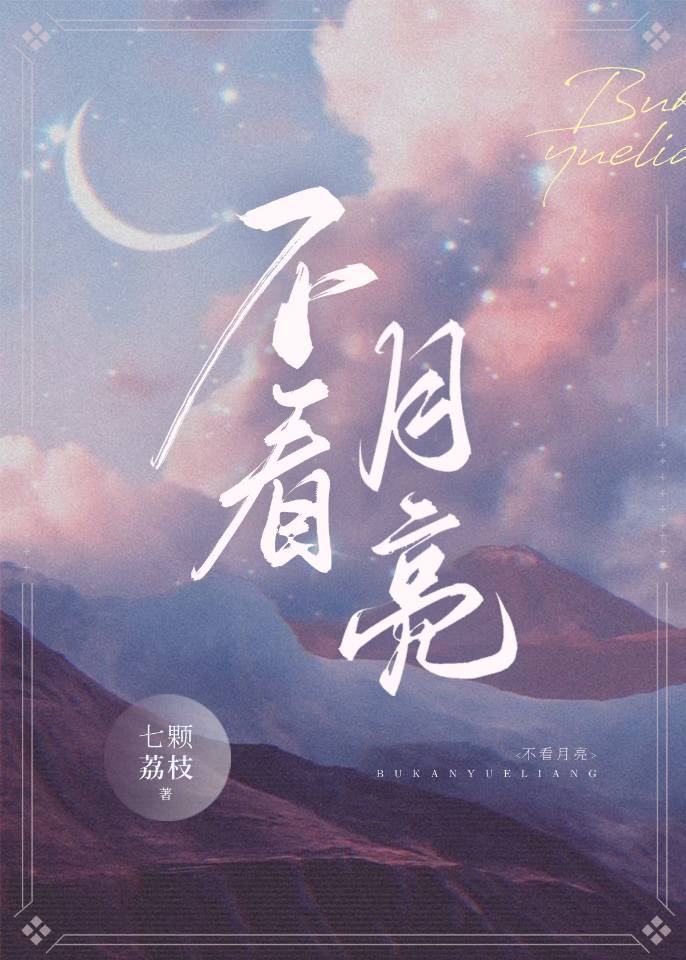 陷落月色